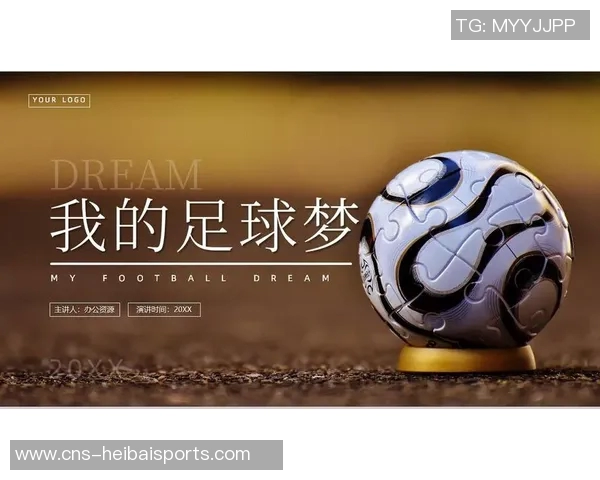 足球发展历史的演变与全球影响探究之旅